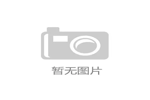 九州体育娱乐网打造权威体育资讯平台助力用户了解最新体育行业动态